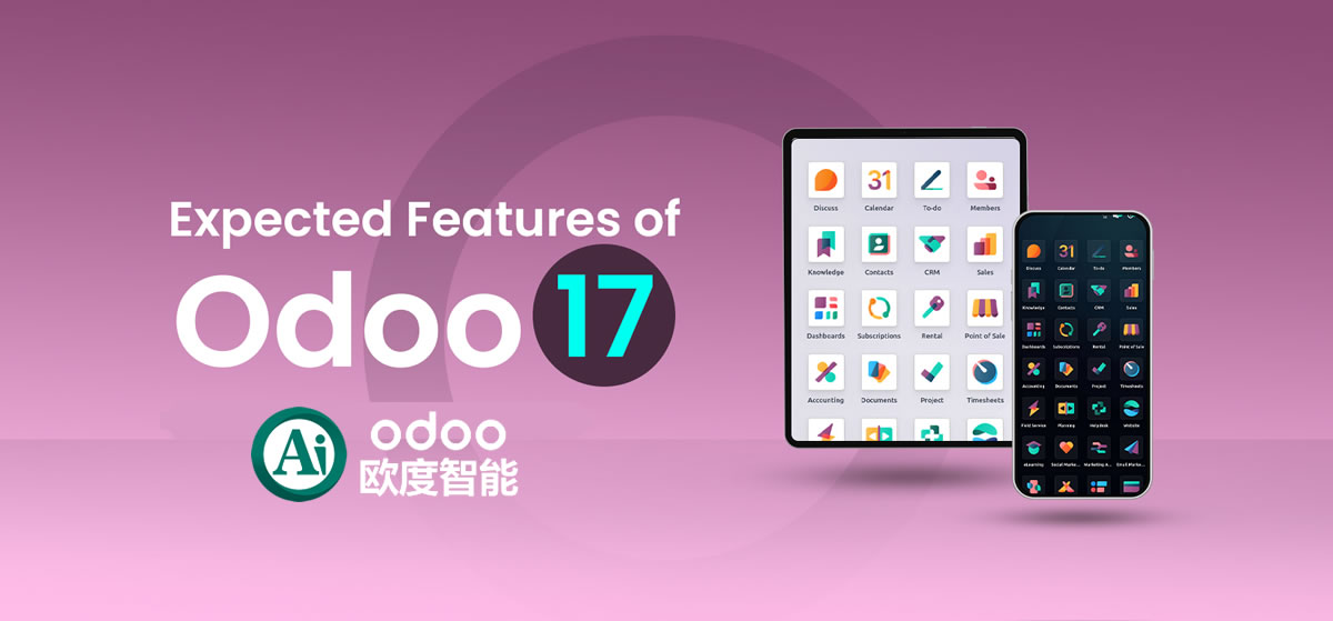 Odoo17将全新发布实操新功能全面预览及对比odoo16 Odoo中文应用商店 5736