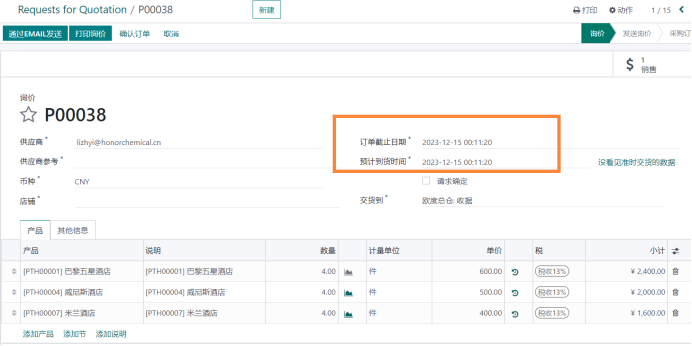 5. 系统自动生成交付凭证和采购订单