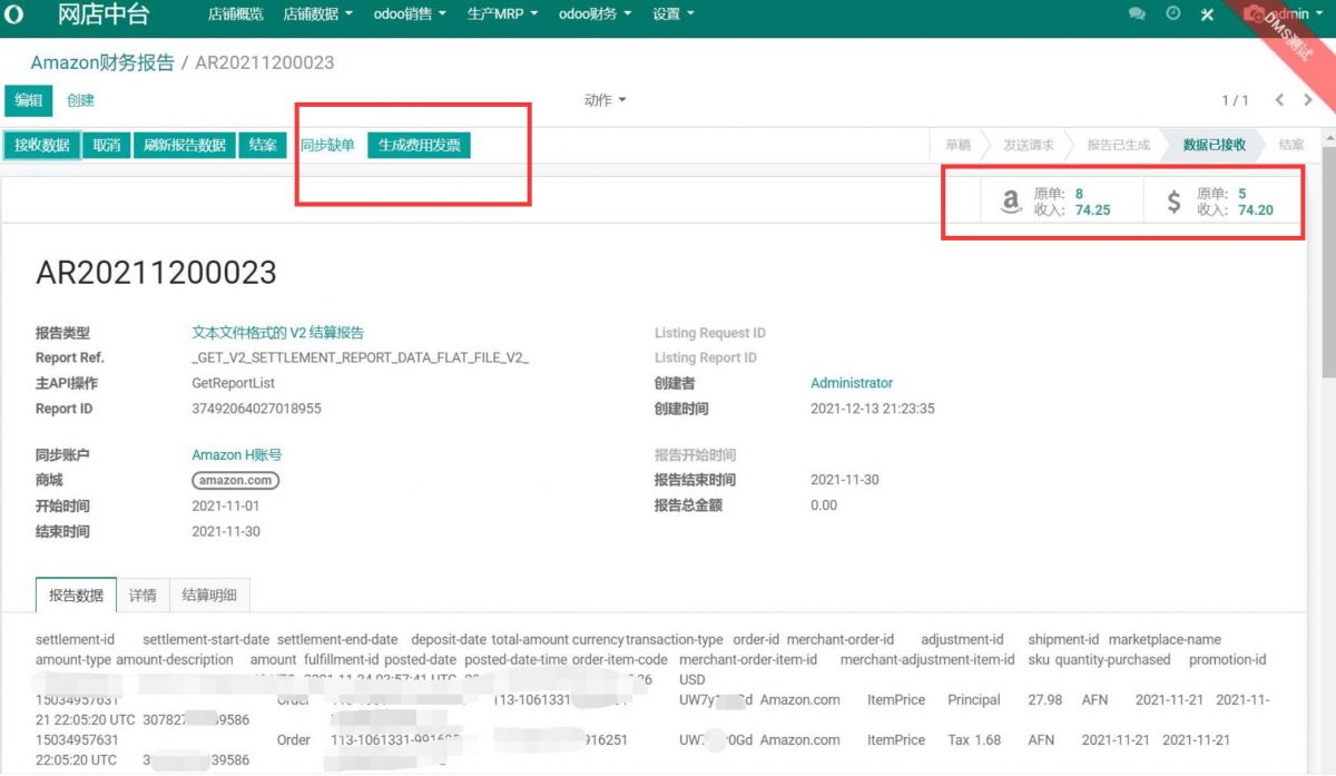 odoo天猫amazon亚马逊同步全球外贸多渠道分销管理平台
