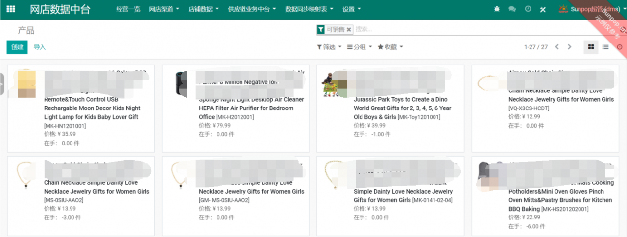 odoo天猫amazon亚马逊同步全球外贸多渠道分销管理平台