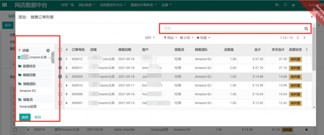 odoo天猫amazon亚马逊同步全球外贸多渠道分销管理平台