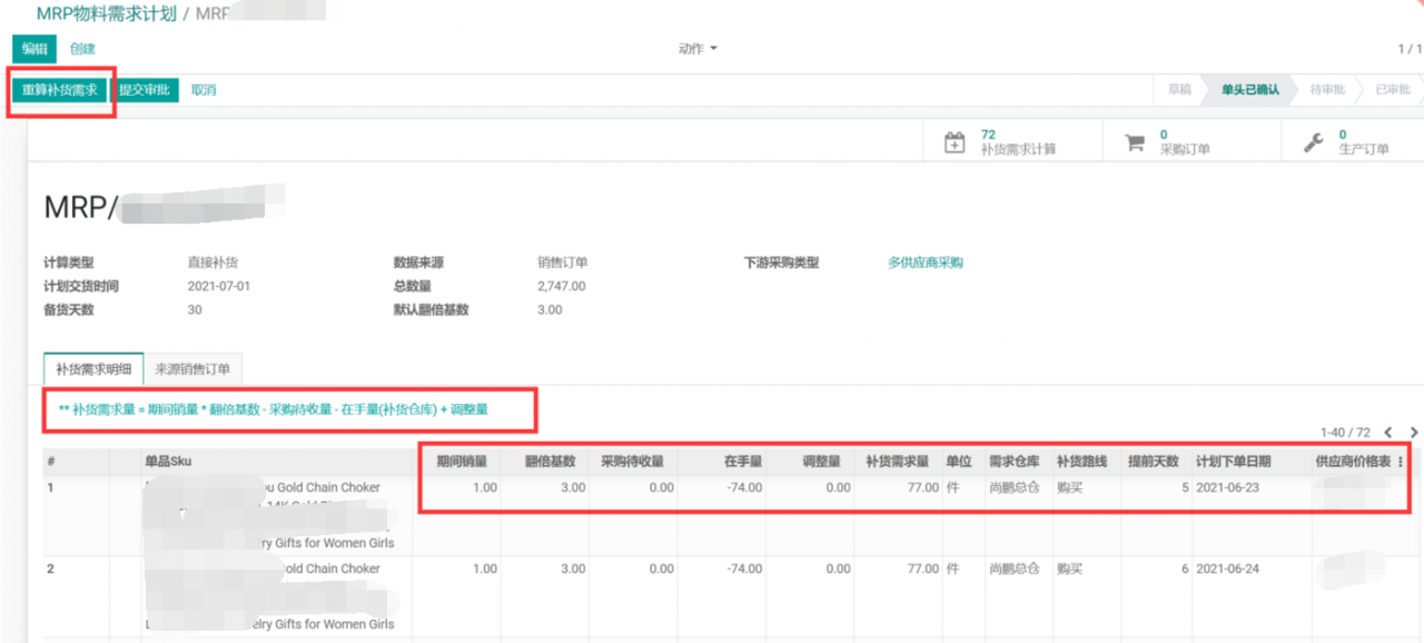odoo天猫amazon亚马逊同步全球外贸多渠道分销管理平台